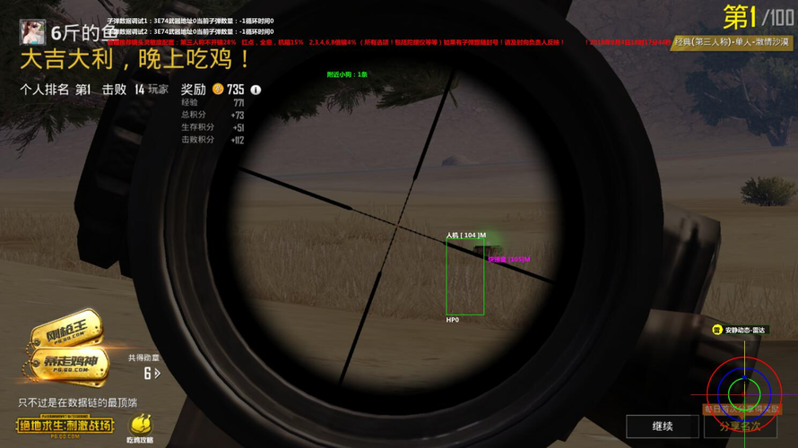 和平精英「酷二狗」外挂